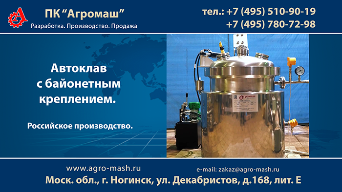 Автоклав с байонетным затвором от ПК «Агромаш»